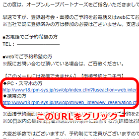 選考会予約依頼メール