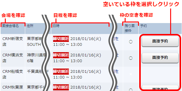 面接予約画面